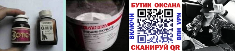 Бутират жидкий экстази  Купить закладки  Калач 
